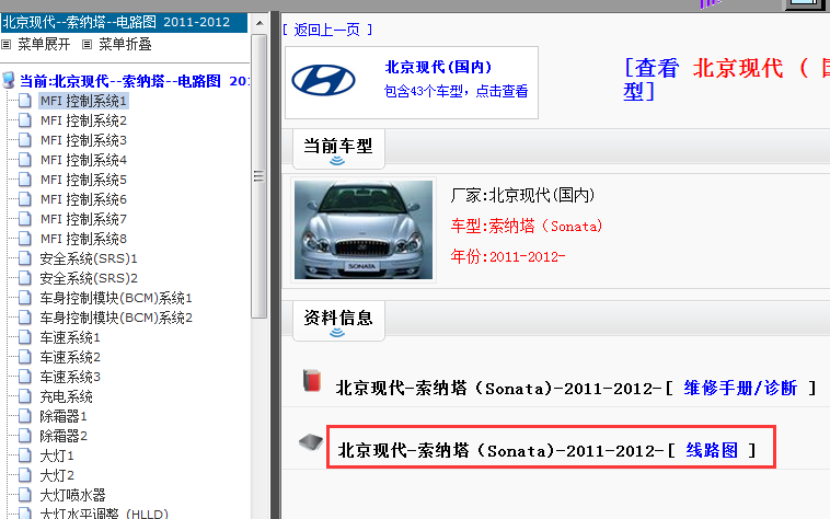 12年索纳塔全车线路图