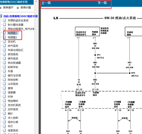 2007年克莱斯勒300CC电路图