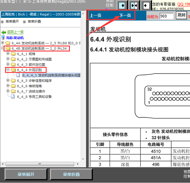 05年别克君威发动机针脚