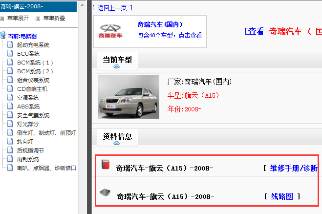 2008年奇瑞旗云A15维修手册和电路图