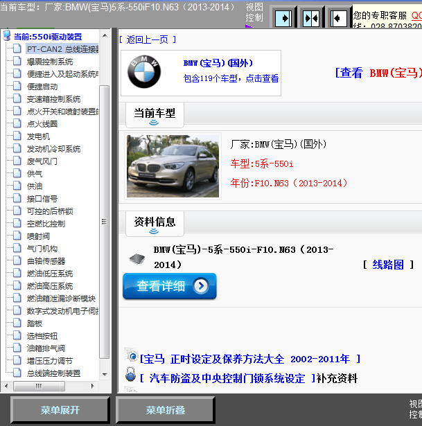 14年宝马550I全车线路图