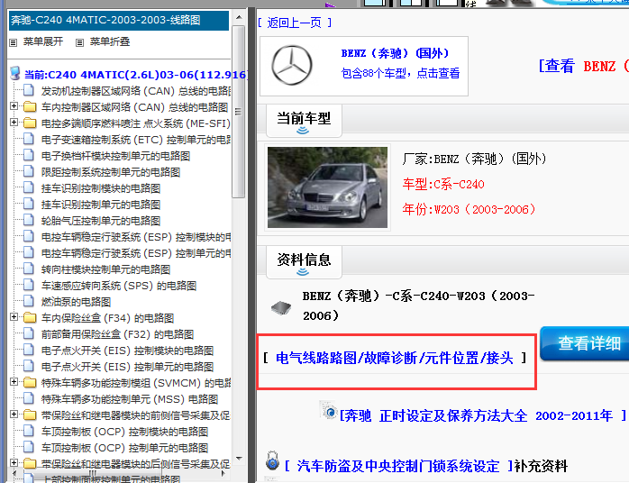 奔驰C240电路图