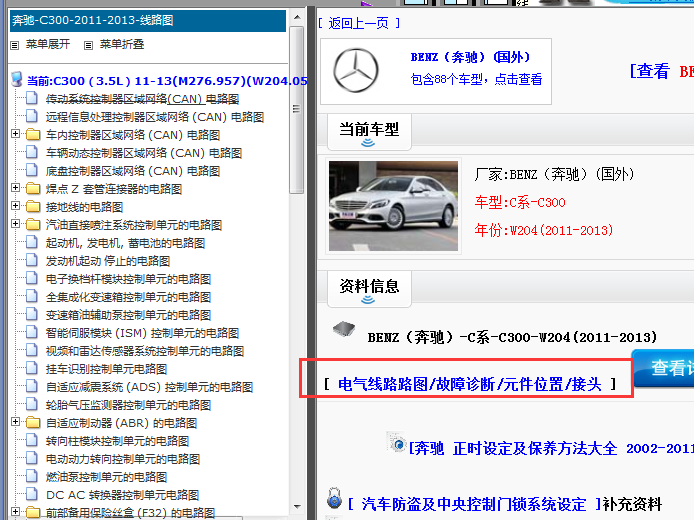 奔驰C300电路图