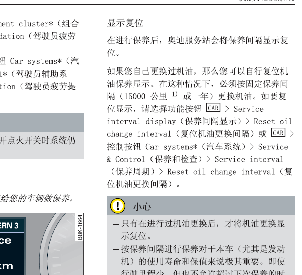 奥迪A4机油保养信息