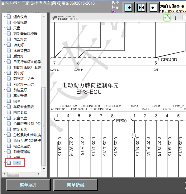 16年荣威360助力转向线路图