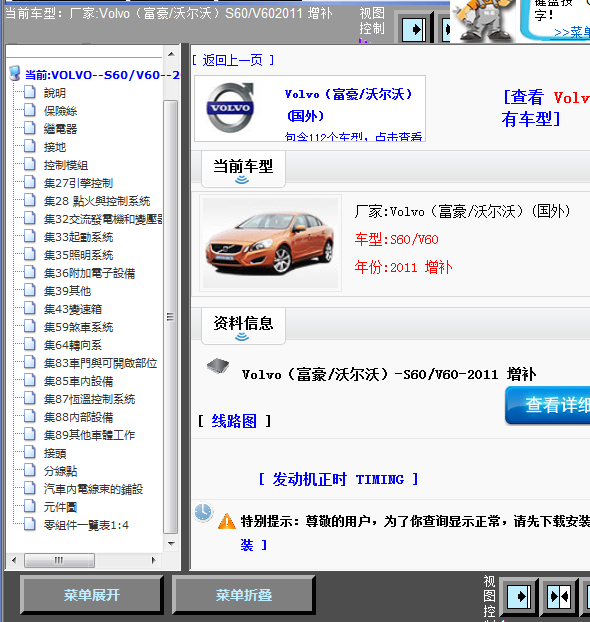 11年S60增补全车线路图
