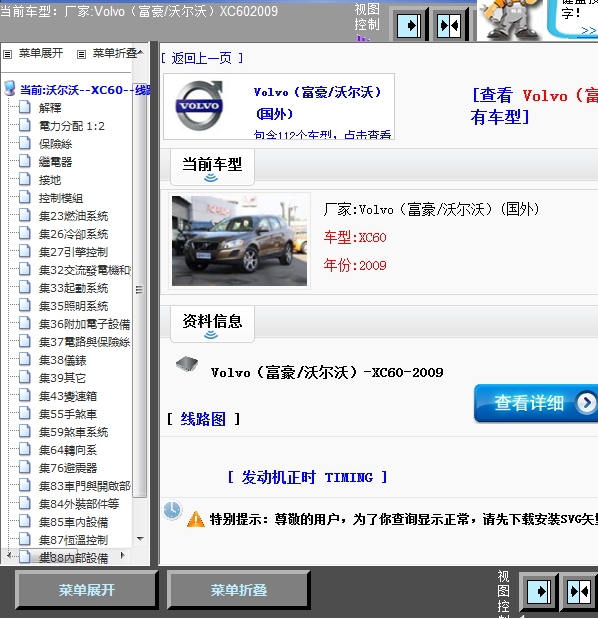 09年XC60全车线路图