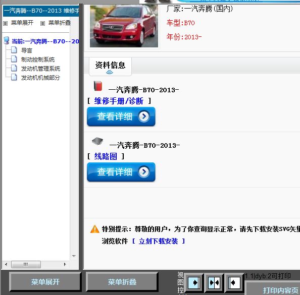 13年B70全车维修手册