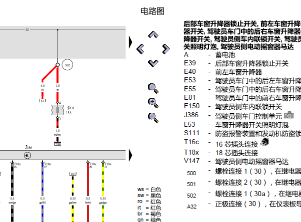 11年帕萨特领驭玻璃升降电路图