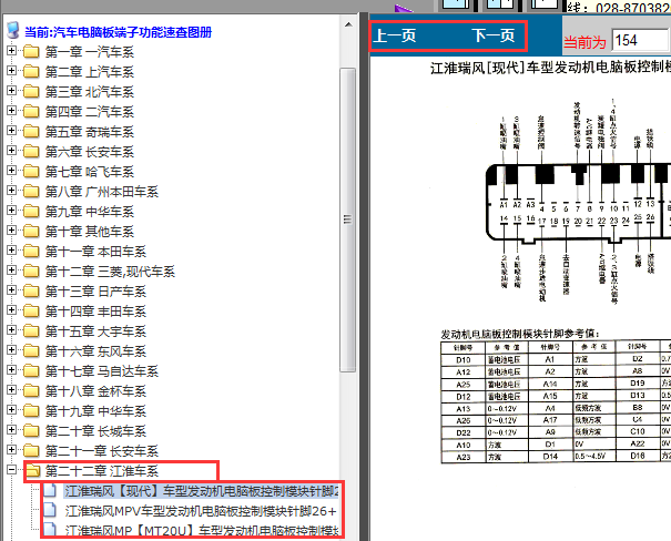 江淮车系针脚资料
