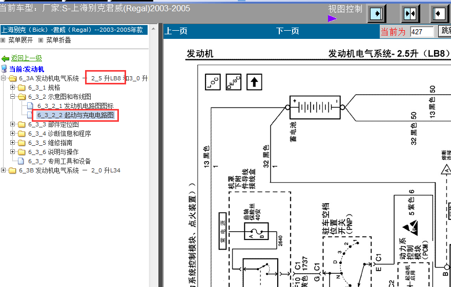 05年君威发电机线路图