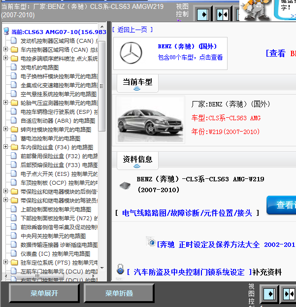 10年奔驰CLS63全车线路图