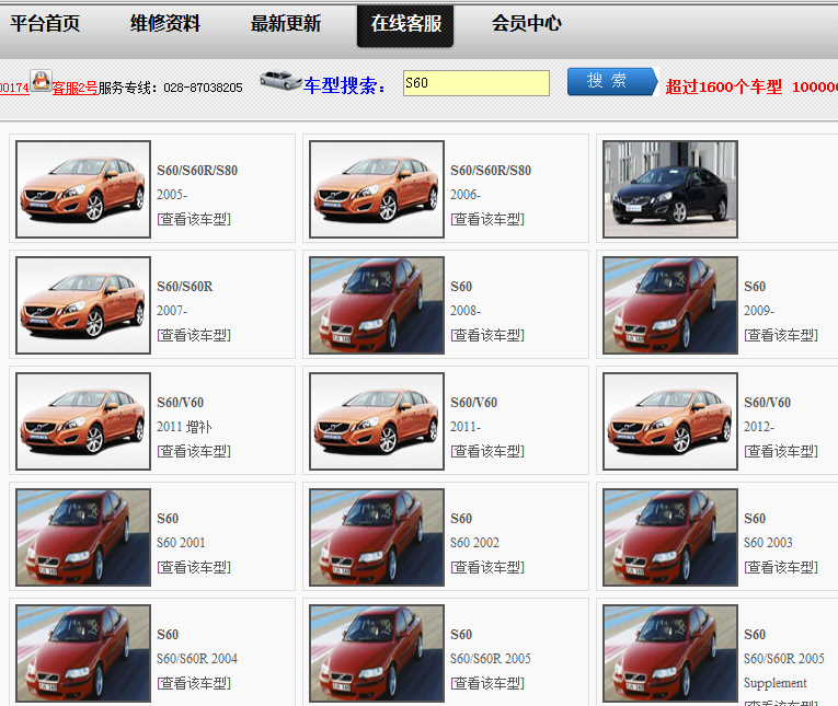 沃尔沃S60电路图