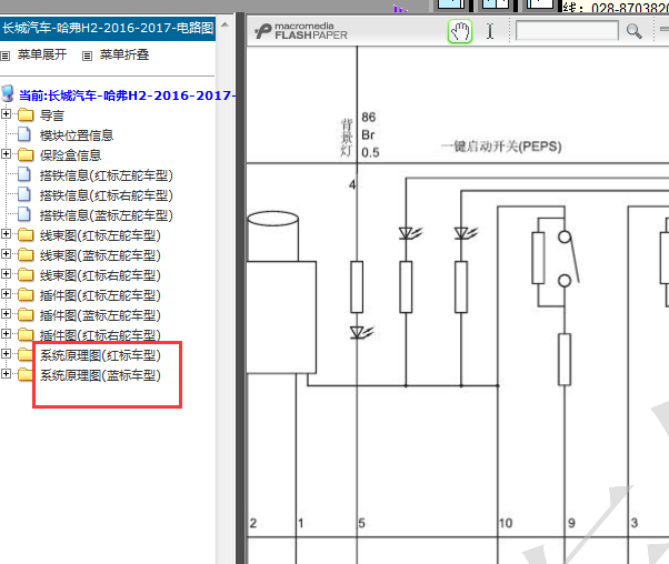 16年长城H6全车电路图
