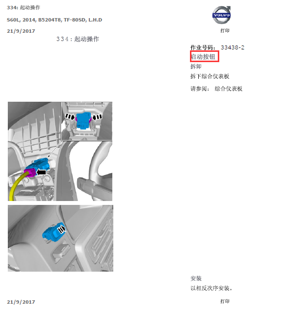 14年S60L一键启动维修资料