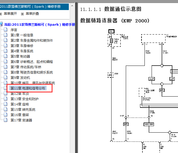 2011年雪佛兰斯帕可数据诊断通信电路图