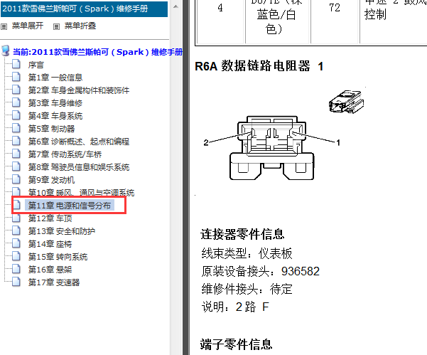 2011年雪佛兰斯帕可数据诊断通信针脚及定义