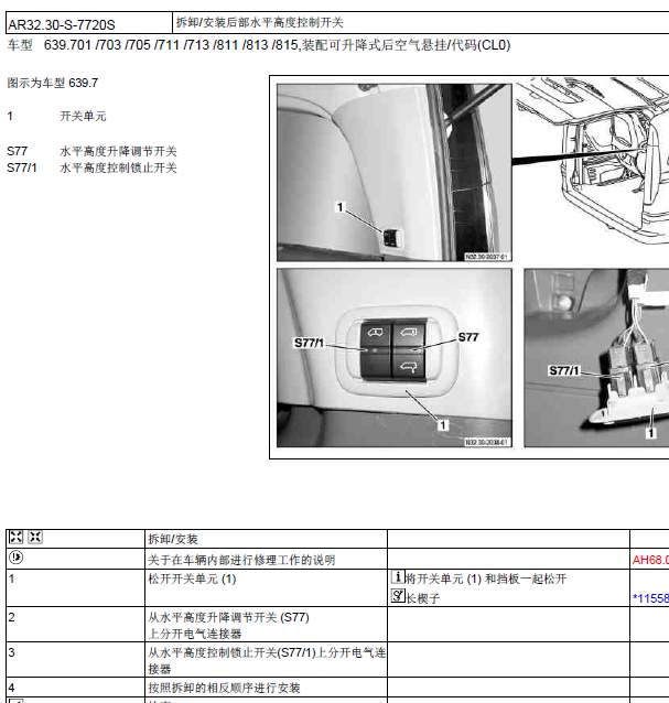 05年奔驰悬架维修手册