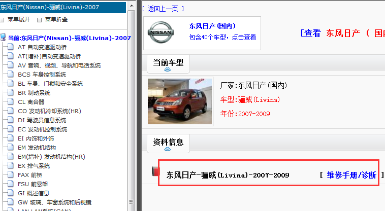 2007-2009年东风日产骊威维修手册