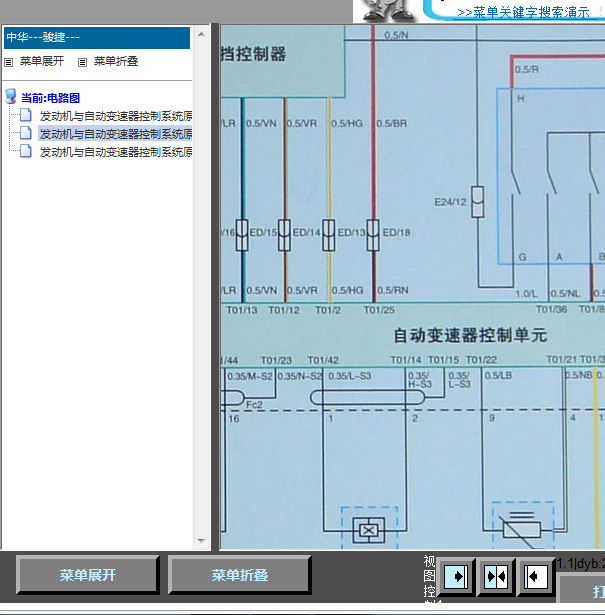 06年骏捷变速箱线路图