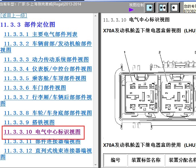 13年别克君威保险丝盒和继电器位置分布图