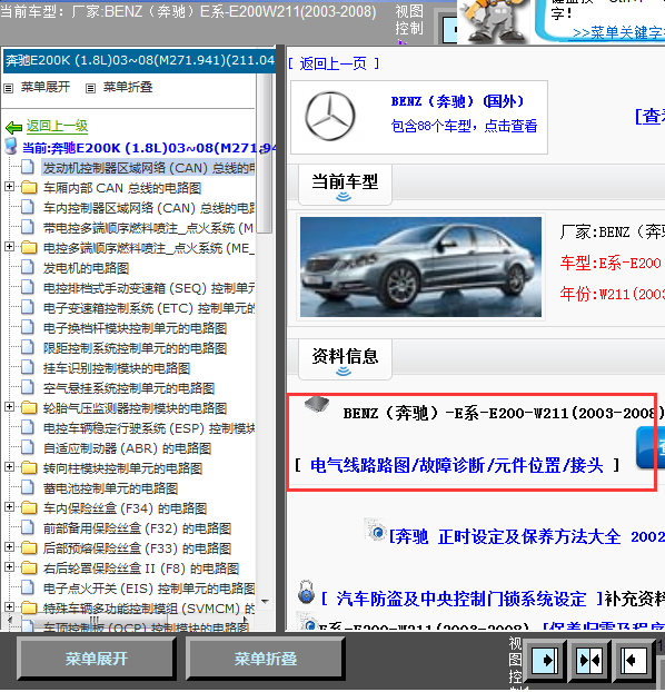 08年奔驰E200全车线路图