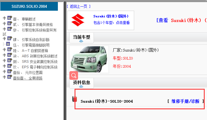 2004年铃木SOLIO 维修手册