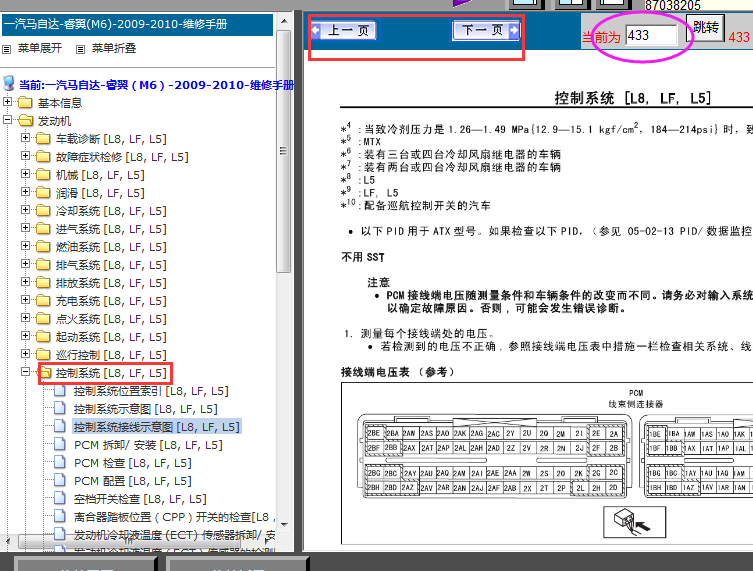 10年一汽马自达M6发动机针脚图