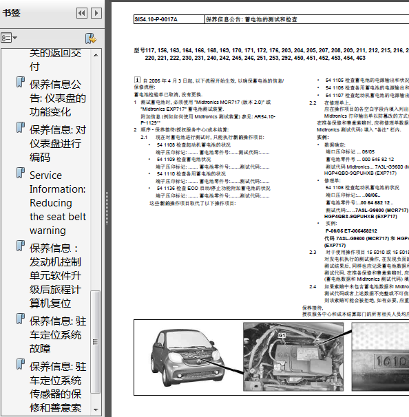 11年奔驰S350L保养维修手册