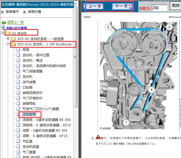 2015年福特福克斯发动机正时
