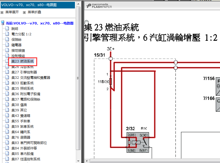 09年沃尔沃发动机电路图