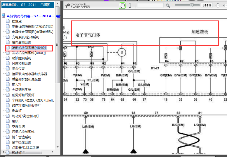 14年海马S7发动机电路图