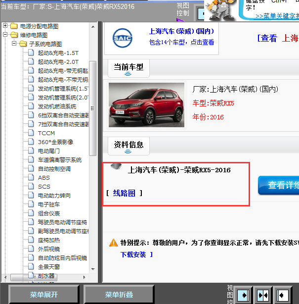 16年荣威RX5全车线路图