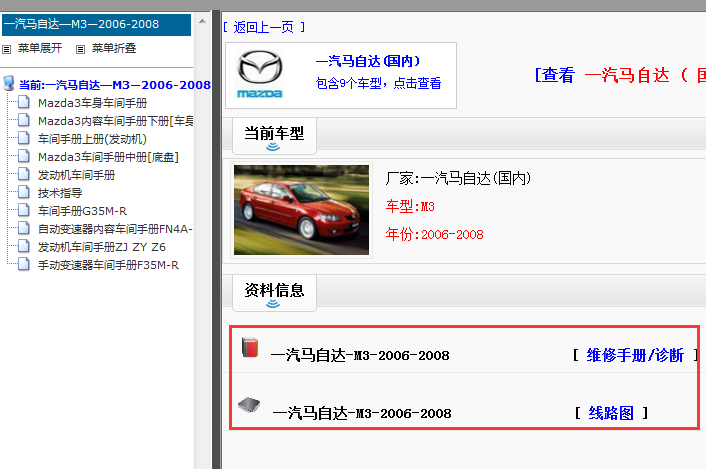 2006-2008年马自达M3维修手册和电路图