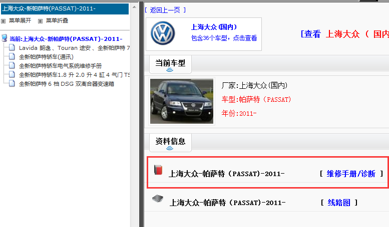2011年大众帕萨特维修手册