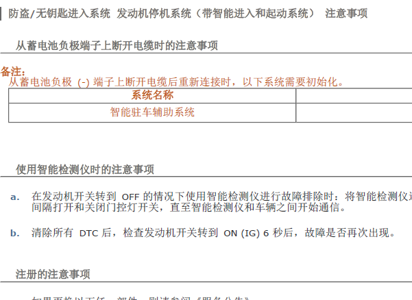 丰田凯美瑞发动机停机系统维修手册