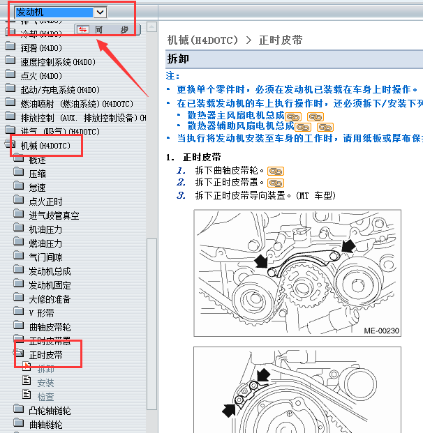 2009年斯巴鲁力狮发动机正时