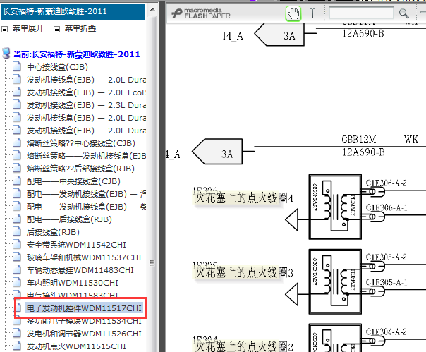2011-2013年福特蒙迪欧发动机电路图