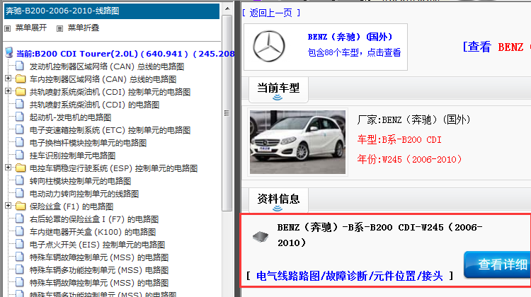2006-2010年奔驰B200电路图