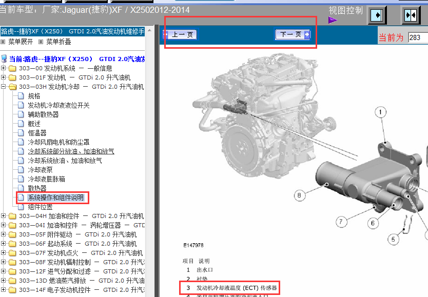 13年捷豹XF发动机水温传感器