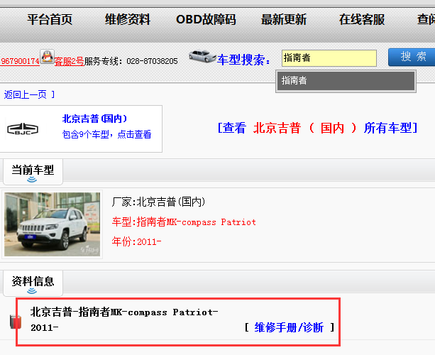 2011年吉普指南者维修手册