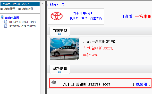 2007年丰田普锐斯电路图