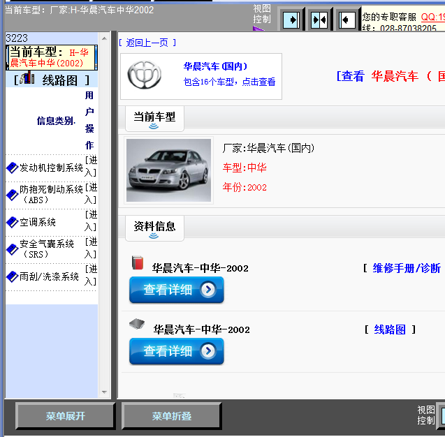 02年中华全车线路图