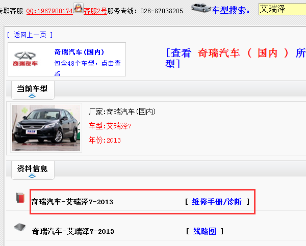 13年艾瑞泽7维修手册