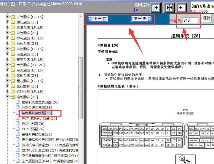09年长安马自达3发动机针脚定义图