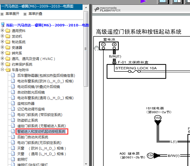 10年一汽马自达M6智能钥匙电路图