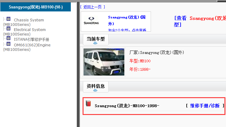 1998年双龙MB100维修手册
