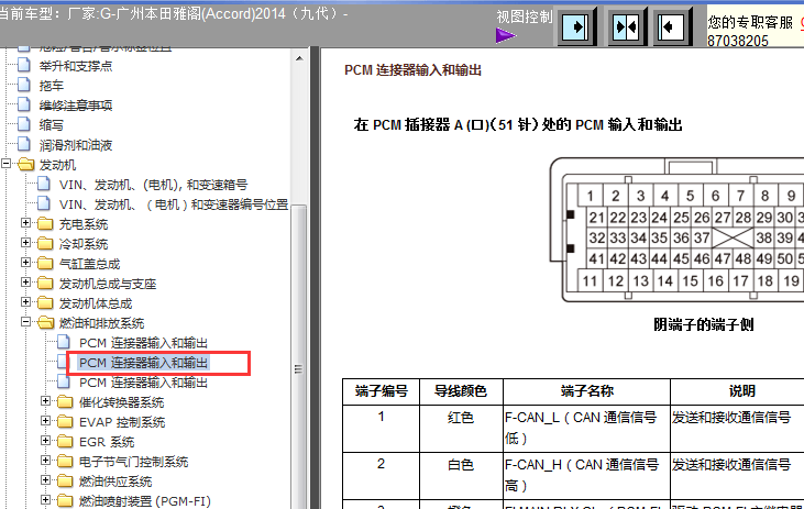 2014年雅阁2.4排量发动机针脚