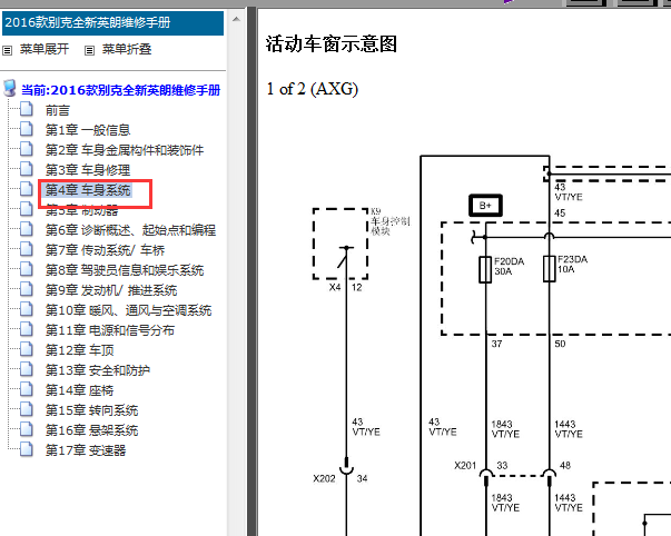 17年别克英朗车窗电路图