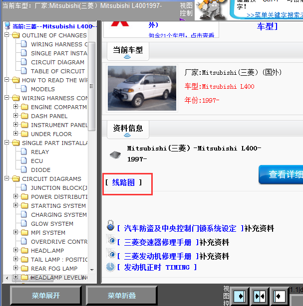 97年三菱L400全车线路图